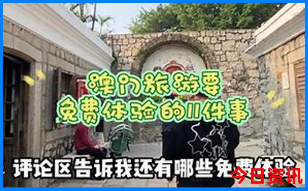 去澳门玩住哪里比较方便